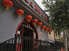 门面-聚友朋褡裢火烧(天北路店)