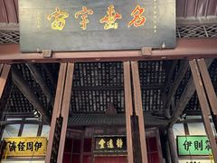 -成都武侯祠博物馆