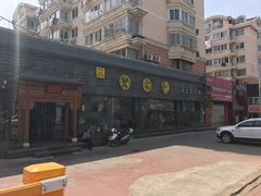 -碧露轩·大益茶体验馆(镇江路店)