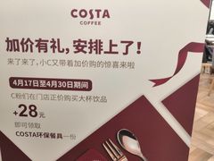 -COSTA COFFEE(上海虹口龙之梦)