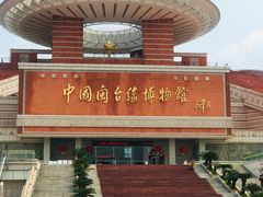 -中国闽台缘博物馆
