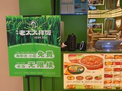 -西塔老太太拌饭(洋泾天物空间店)
