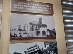 -汕头开埠文化陈列馆