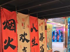 -小欢喜烧烤大排挡•龙虾(南车站路店)