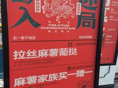 -虎头局·渣打饼行(五一新干线店)