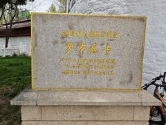 -罗布林卡