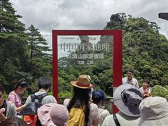 -三清山风景名胜区