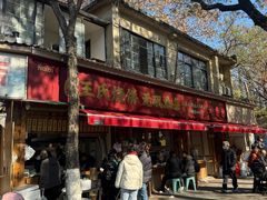 -文武王氏烧饼·无矾油条(西溪路店)