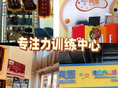 -竞思注意力·专注力·学习能力训练(广开中心)