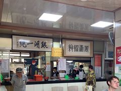 -周震馄饨