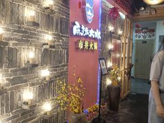 -麻辣大叔市井火锅(文清路店)