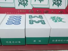 -好利来(飞跃路店)