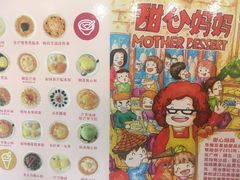 -甜心妈妈·榴莲星级糖水(北京路总店)