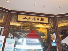 -得月楼·省级非遗·传统苏帮菜(观前店)