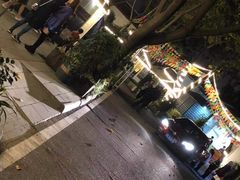 -巴山一绝烤全羊(三圣乡刘家花园店)