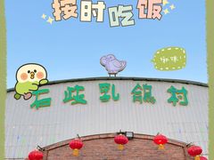 -石岐乳鸽村(桥观坊南四巷店)