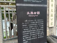 -文瀛公园