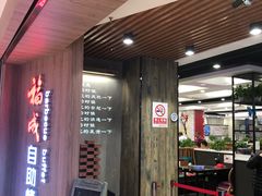 -福成自助烤肉(长阳店)