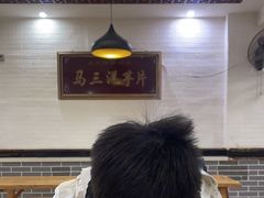 -马三洋芋片(兰州总店)