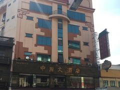 -唐人街(耀华力路)