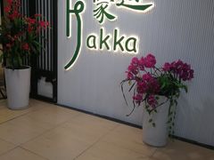 -客家道(百脑汇店)