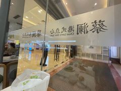 -蔡澜点心·粤菜(月星环球港店)