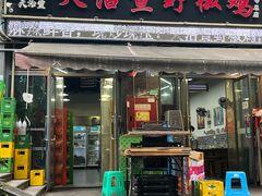-天治宣·野椒鸡(龙头寺总店)
