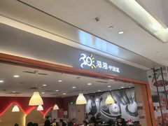 -阳阳中国饭(龙湖大兴天街)