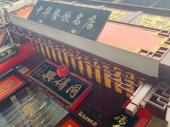 -同得兴 Since·1995 传统苏式面馆(十全街店)