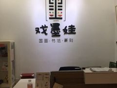 -戏墨娃·书法·国画(景城邻里校区)