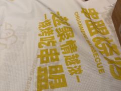 -串盟烧烤·长沙美食地标(星沙店)