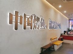 用餐区-令狐冲烤鱼·烧菜馆(达明店)
