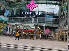 -方恒购物中心(望京小街店)