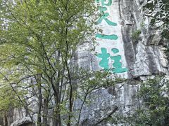 -桂林独秀峰王城景区