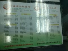 菜单-义顺牛奶公司