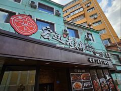 -宏达老菜馆(东安街店)