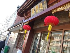 -山东宾馆·齐鲁苑餐厅
