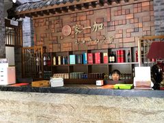 -家一加火锅(绿地翠谷总店)