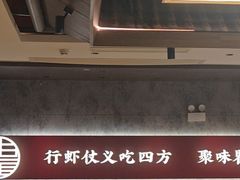 -聚味瞿记·龙虾堂(咸嘉湖店)