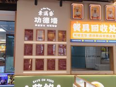 -素满香·全民食养自助(长宁龙之梦店)