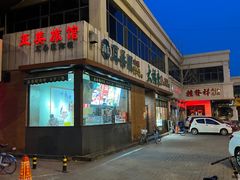 -大福来锅巴菜(古文化街店)