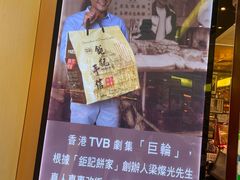 -钜记手信(兴华楼店)