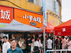 -小罗卤鹅(莲花广场店)