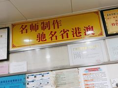 -明兴正宗潮州五彩鱼蛋粉面(中山六路店)