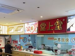 -堂上堂(益民街店)