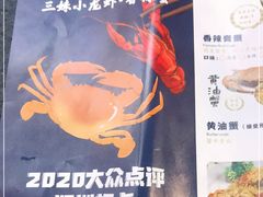 -三妹小龙虾·黄油蟹(华侨城总店)