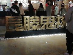 -长藤鬼校(千禧店)