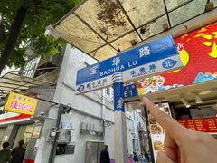 -陈添記·祖傳爽鱼皮·西关老字号(广州首店)