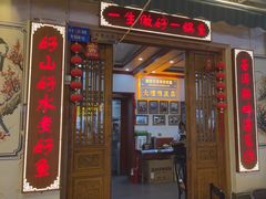 -大理.老字号渝记酸萝卜乌鱼(古城总店)