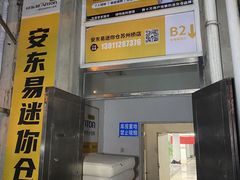 -安东易迷你仓自助寄存仓库(苏州桥店)